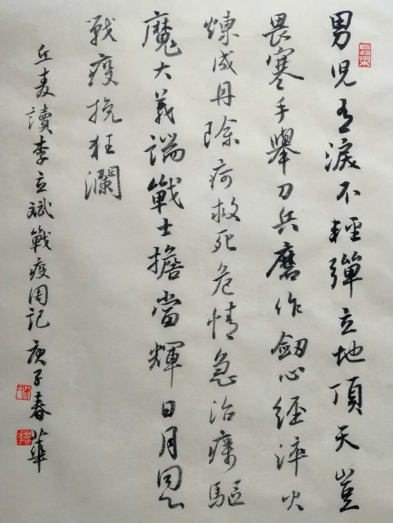 麥和幸詩 吳春華書