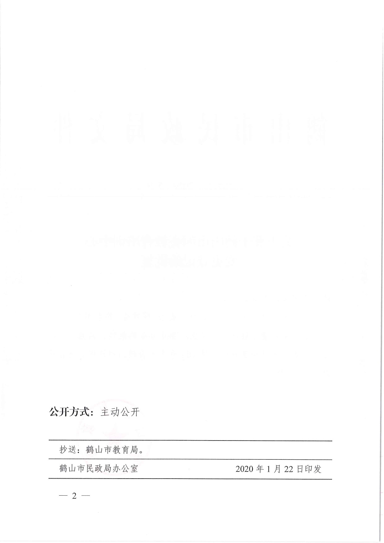 鶴民社〔2020〕5號關(guān)于準(zhǔn)予鶴山市閃亮教育培訓(xùn)中心變更登記的批復(fù)-2.jpg