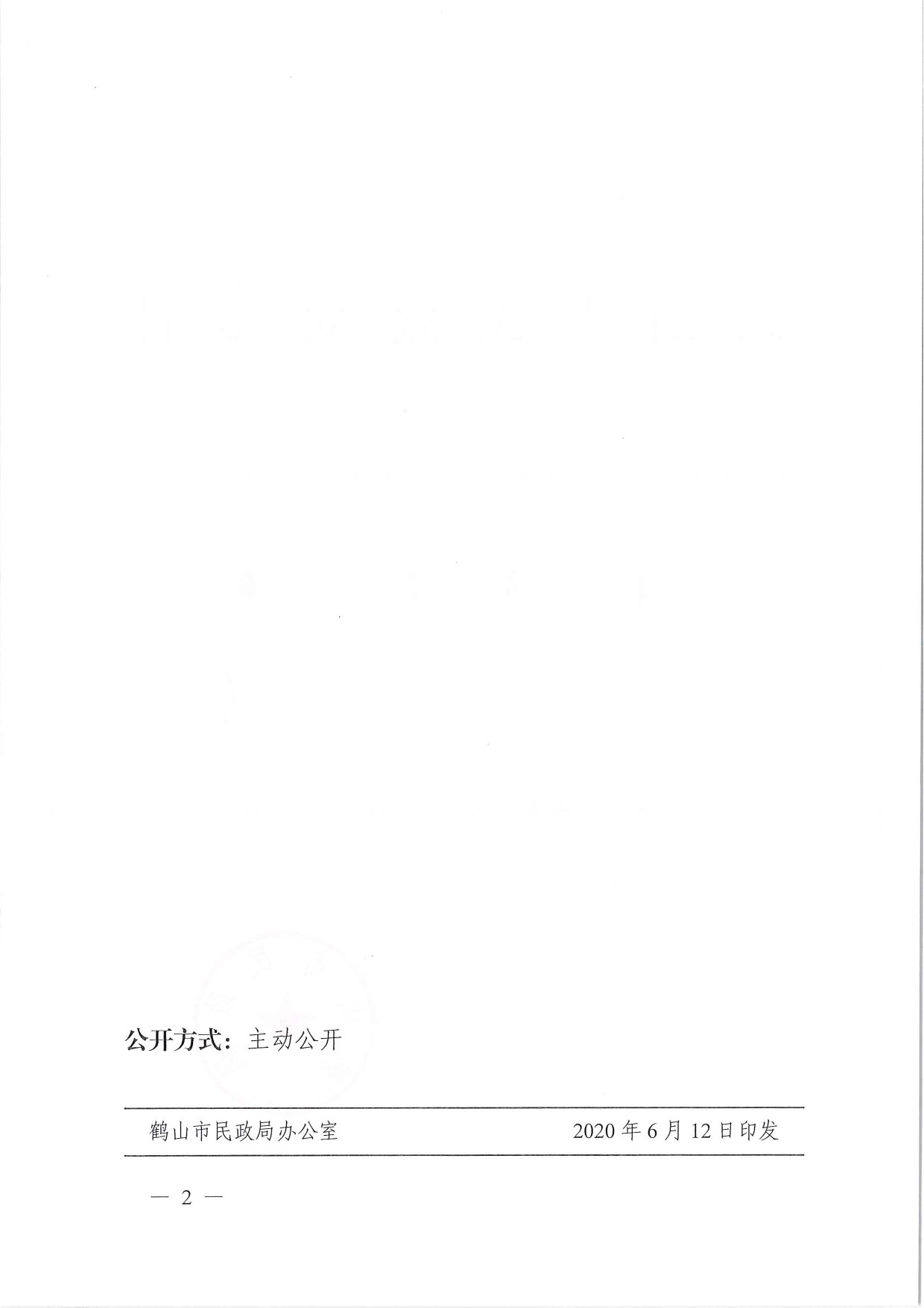 鶴民社〔2020〕29號關(guān)于準予鶴山市茶葉協(xié)會變更登記的批復(fù)-2.jpg