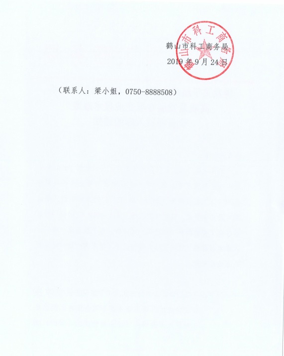 轉(zhuǎn)發(fā)關(guān)于組織申報2020年省級促進經(jīng)濟高質(zhì)量發(fā)展專項企業(yè)技術(shù)改造資金項目入庫的通知-2.jpg